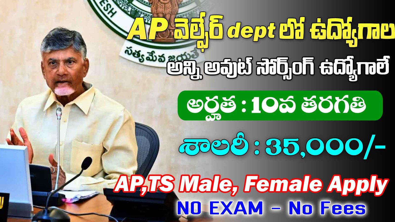 AP Welfare Dept job Notification 2024
