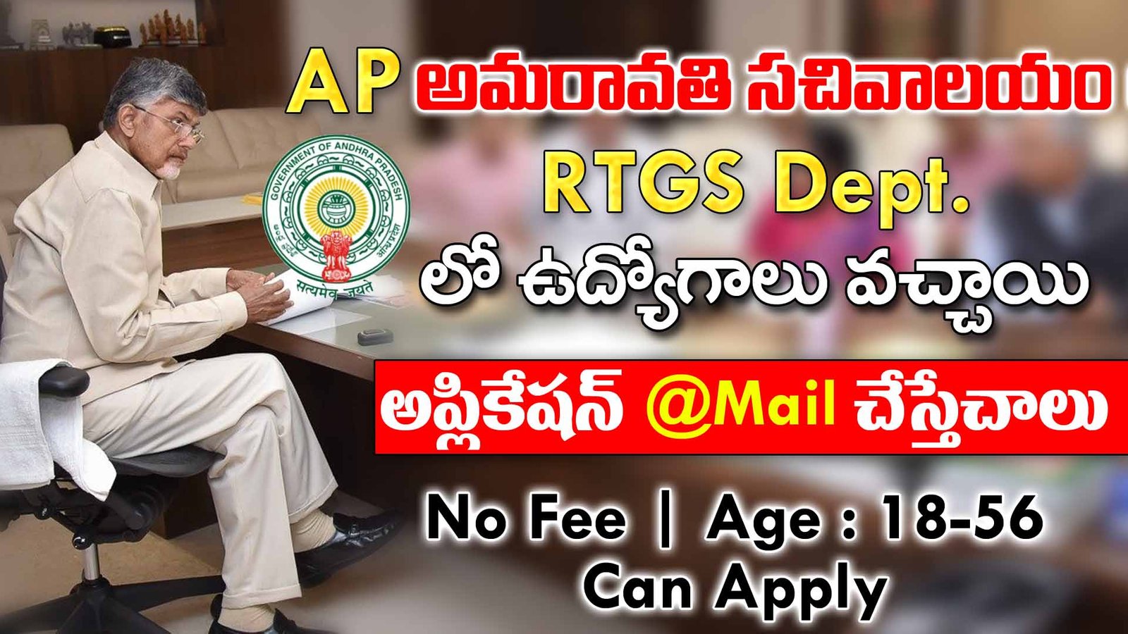 AP Amaravati Secretariat RTGS Jobs Notification 2025