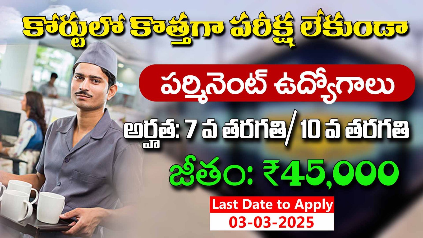 Court Jobs Notification 2025