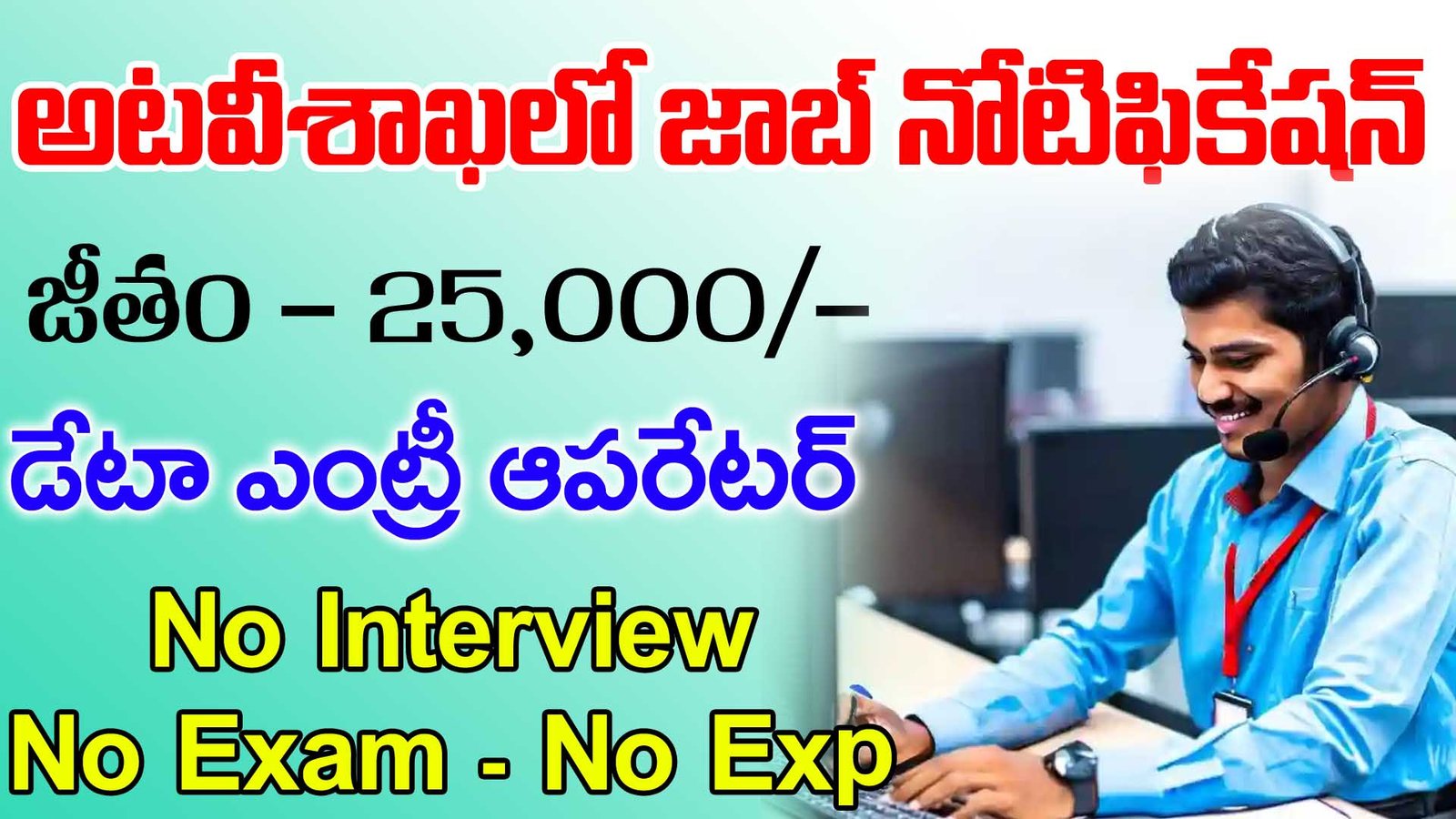 Forest Department Recruitment 2025
