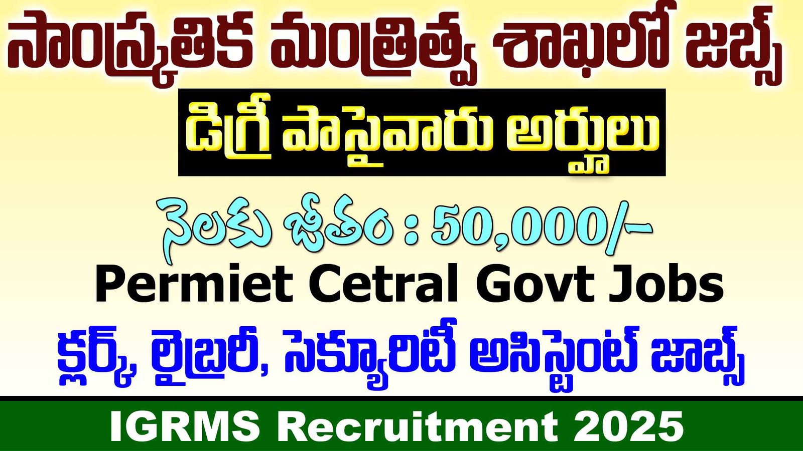 IGRMS Recruitment 2025