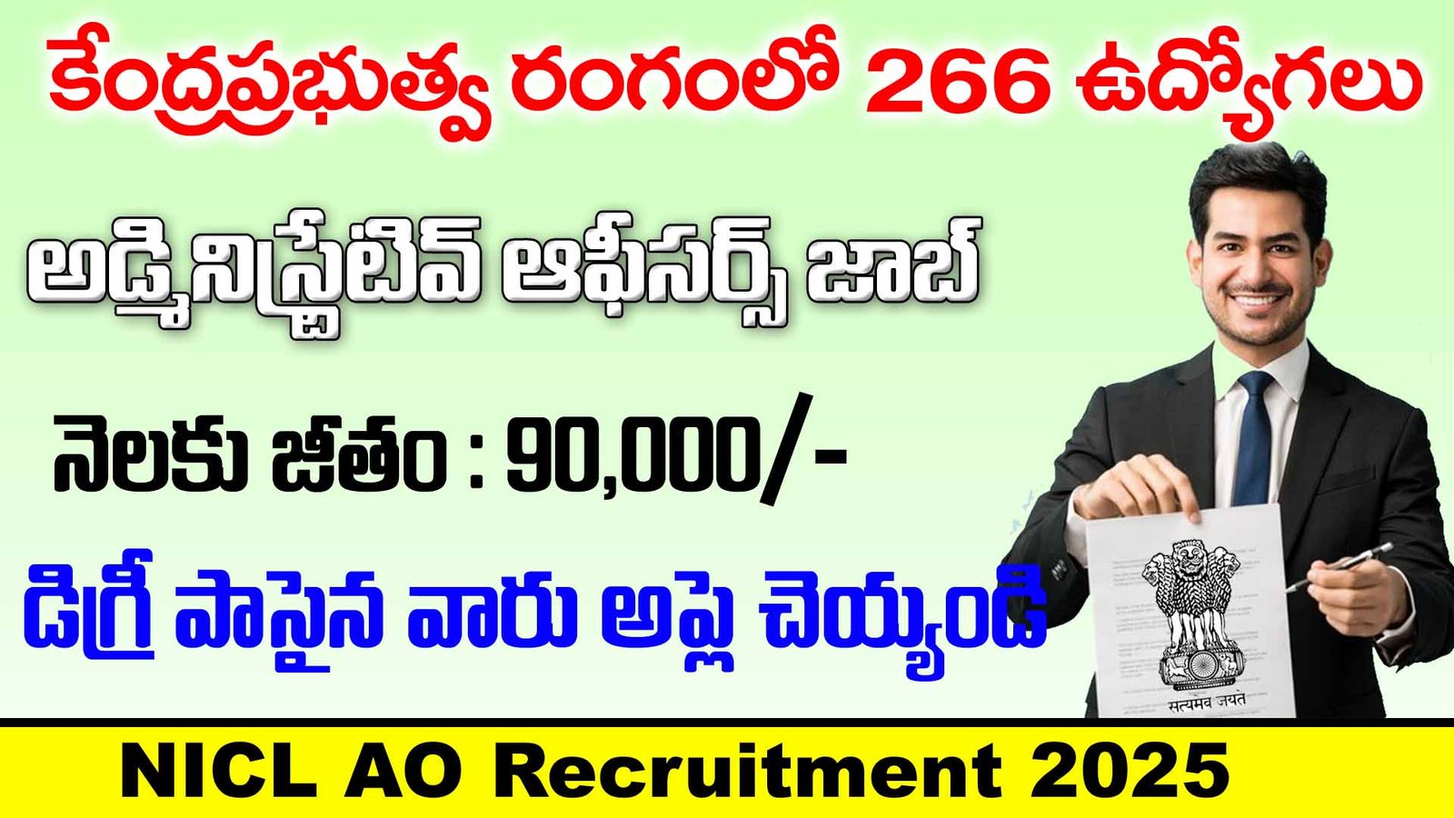 NICL AO Recruitment 2025