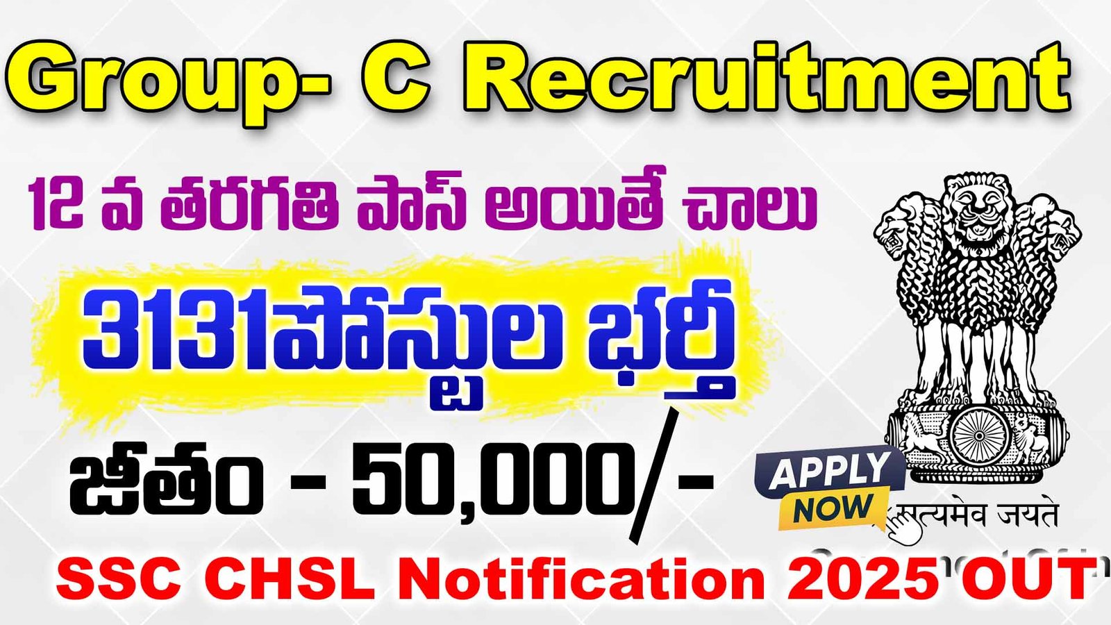 SSC CHSL Notification 2025