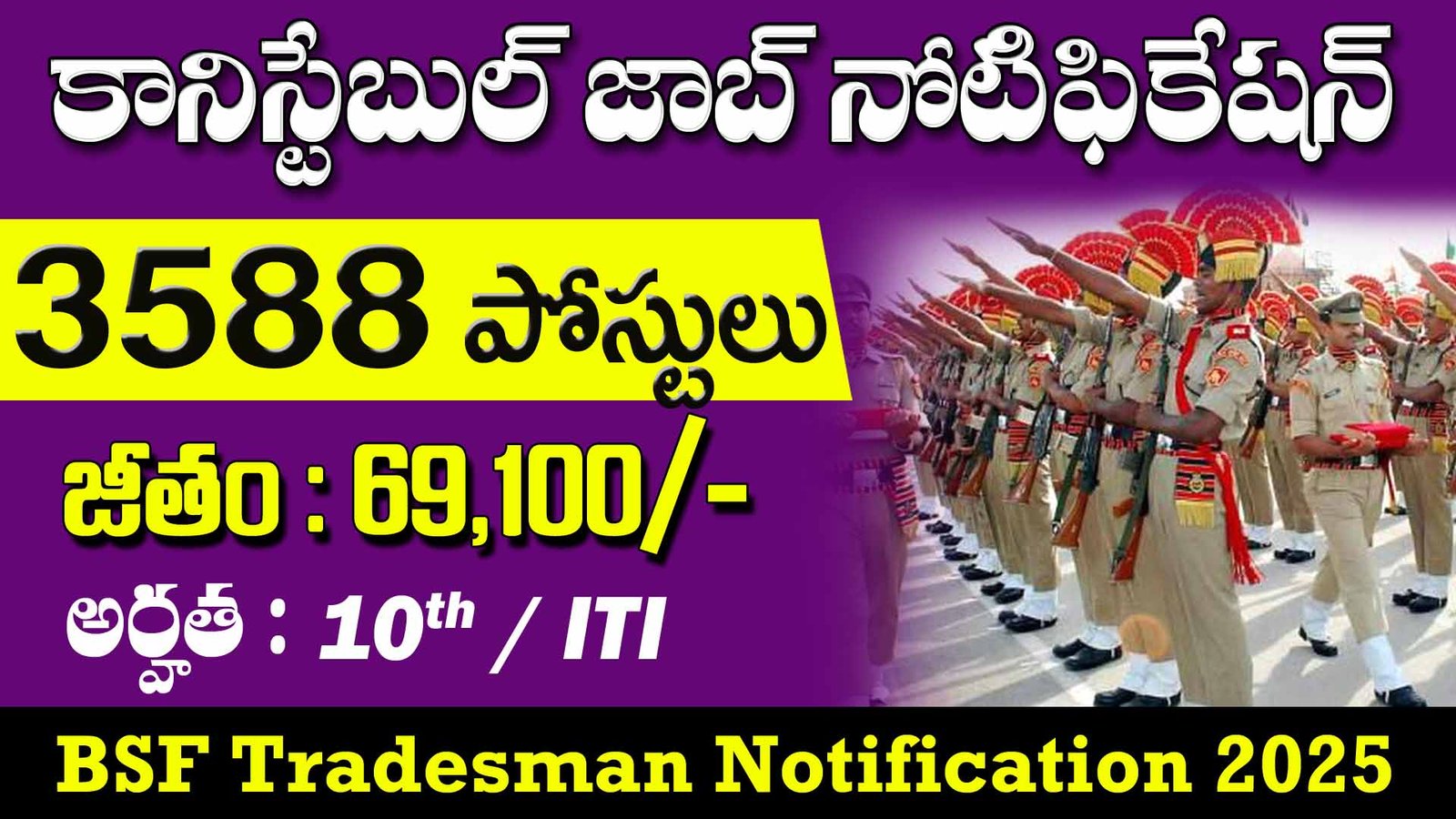 BSF Recruitment 2025