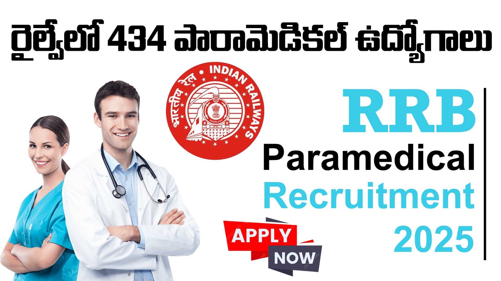 RRB Paramedical Staff Recruitment 2025