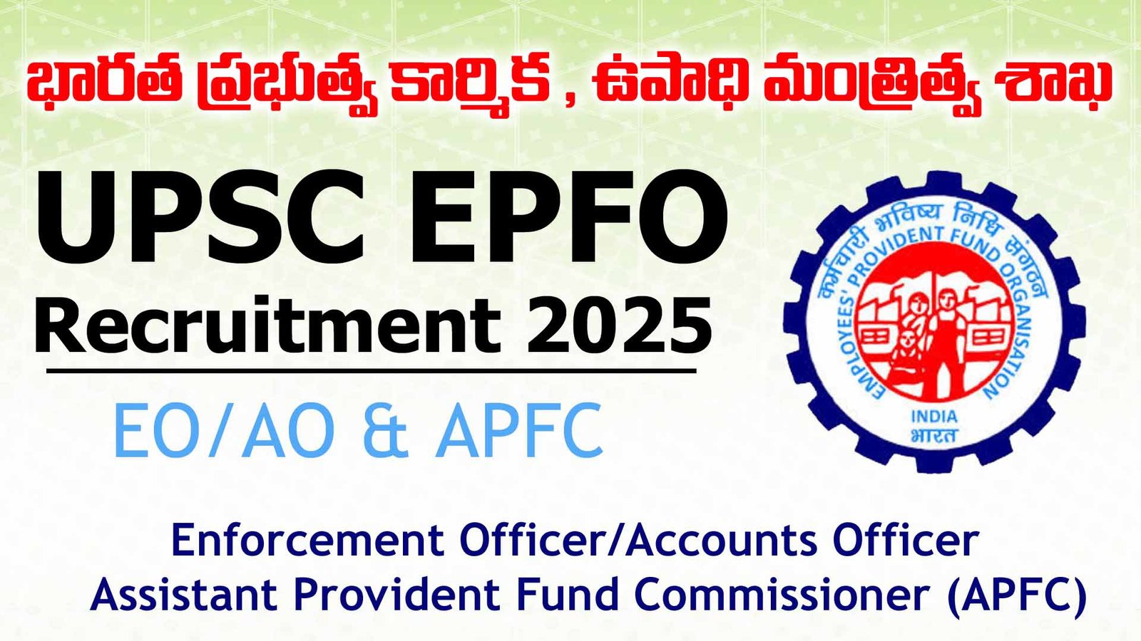 UPSC EPFO EO/AO & APFC Recruitment 2025