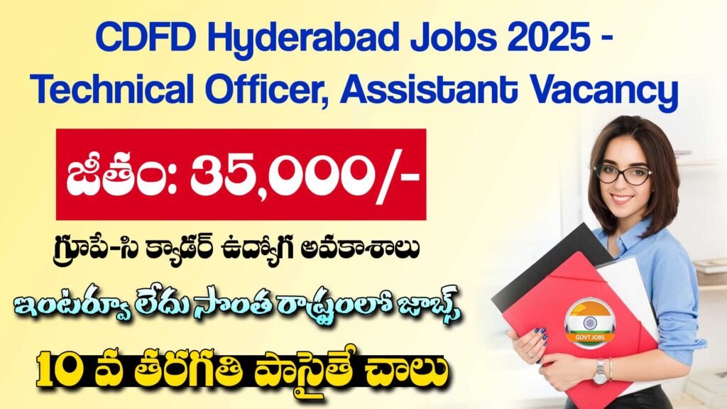 CDFD Hyderabad Jobs 2025 - Technical Officer, Assistant Vacancy ...