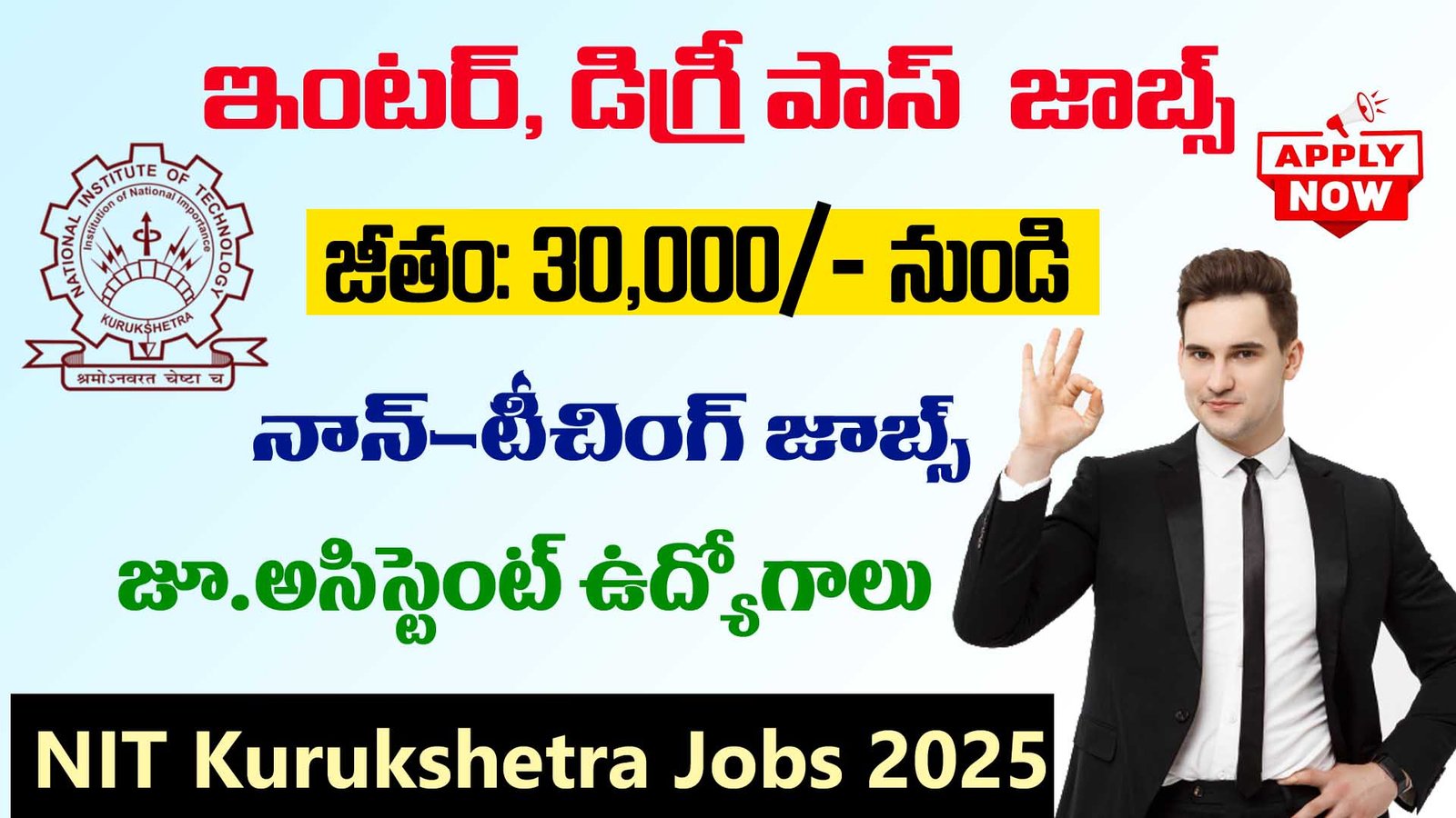 Nit recruitment 2025
