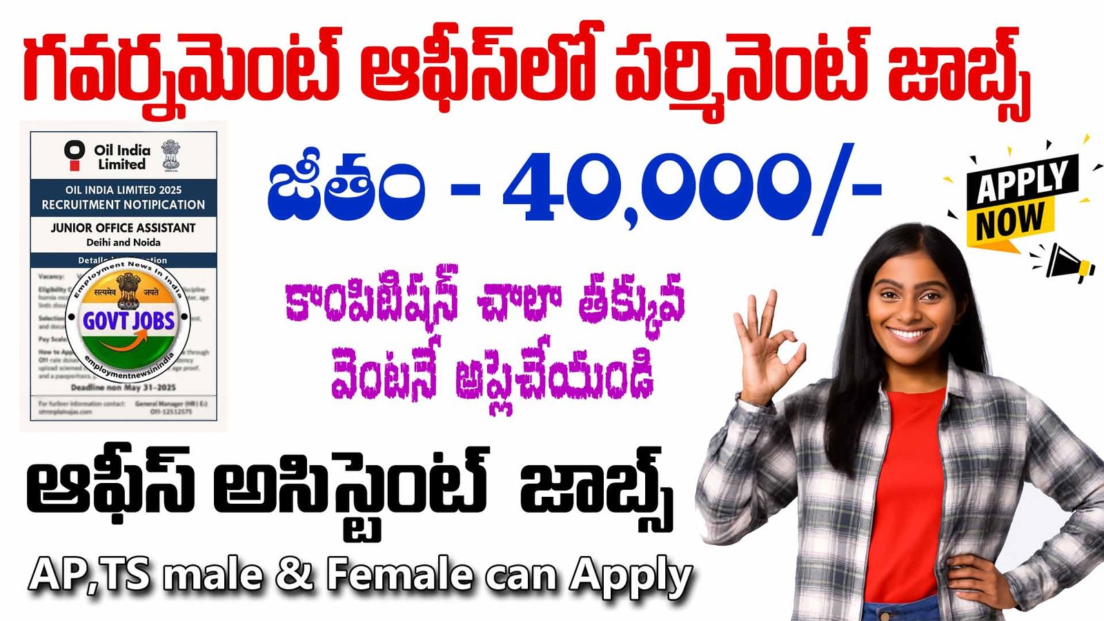 OIL India Junior Office Assistant Recruitment 2025