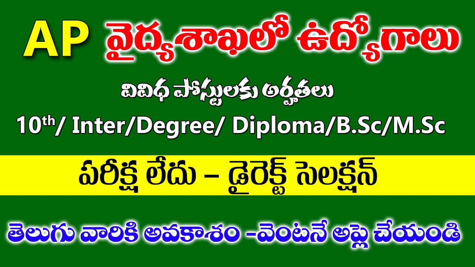 AP Health Dept Recruitment 2025