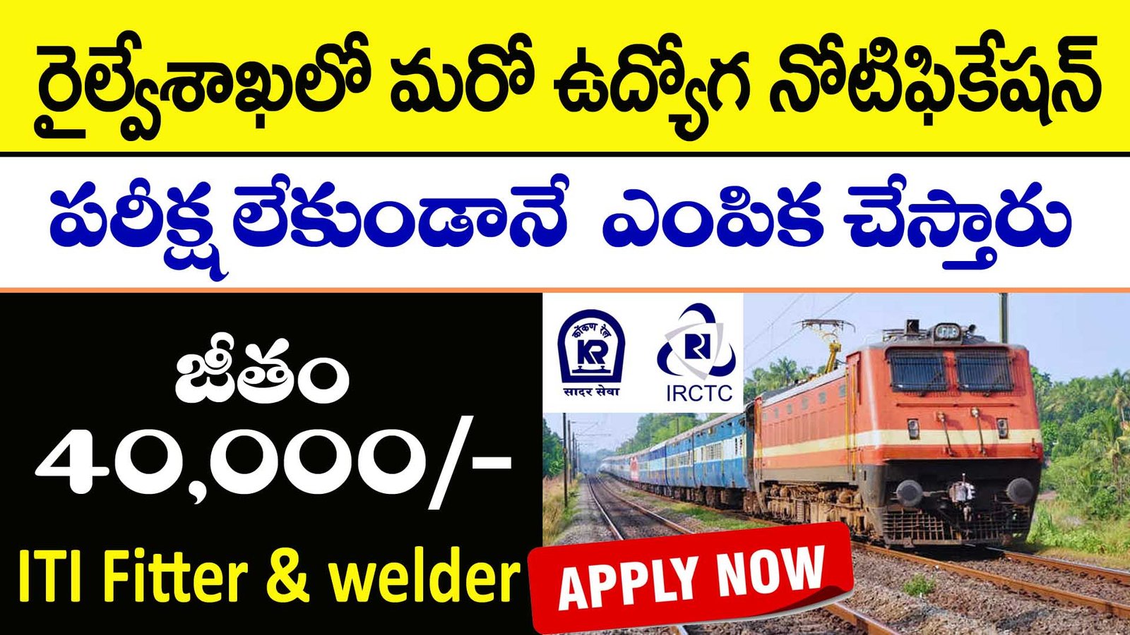 Konkan Railway Recruitment 2025