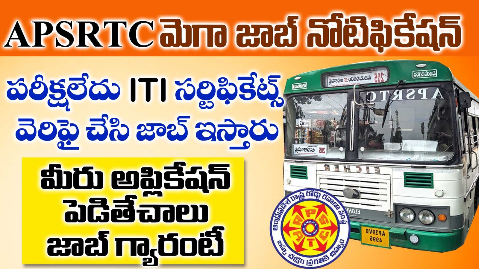 APSRTC ITI Apprentice Recruitment 2025