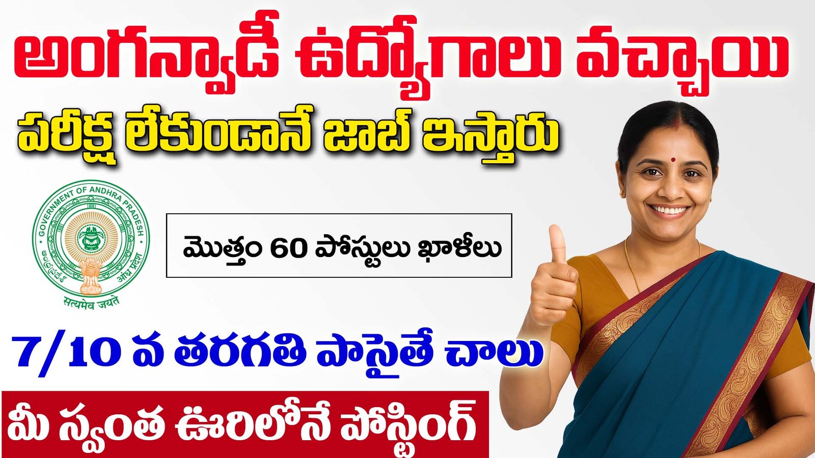 AP Anganwadi Helper Recruitment 2025