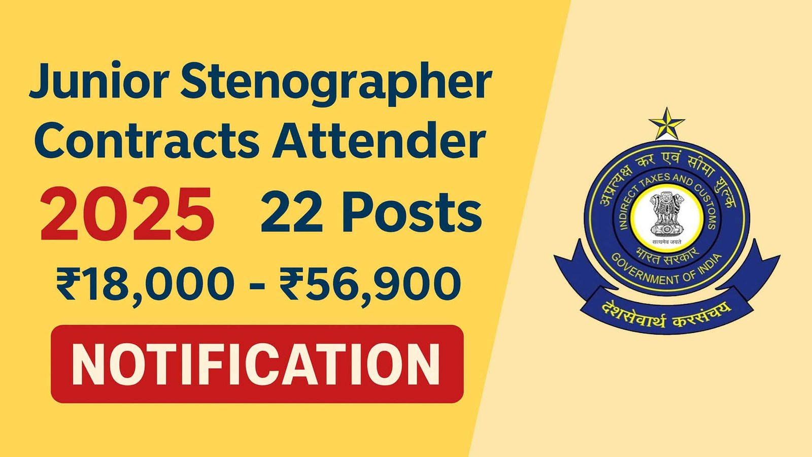 Mumbai Customs Canteen Attendant Recruitment 2025