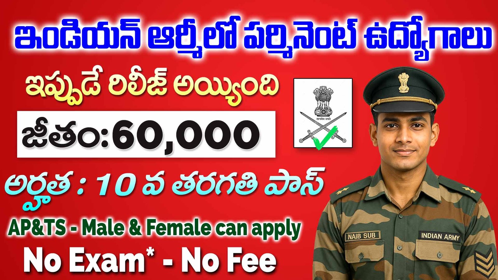 Indian Army Sports Quota Recruitment 2025