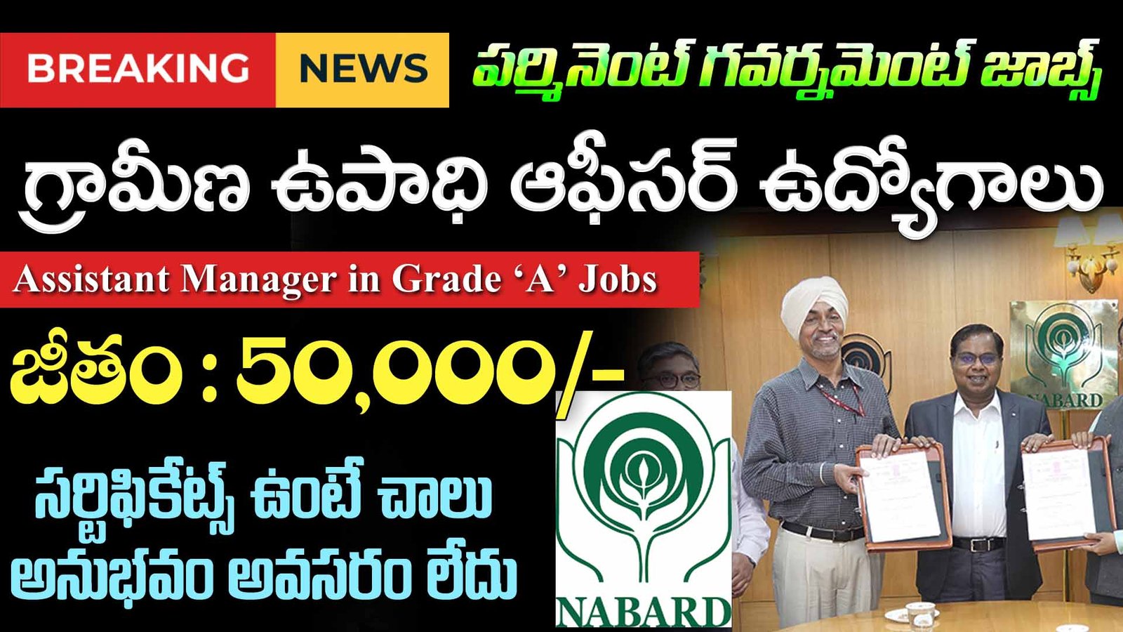 NABARD recruitment 2025