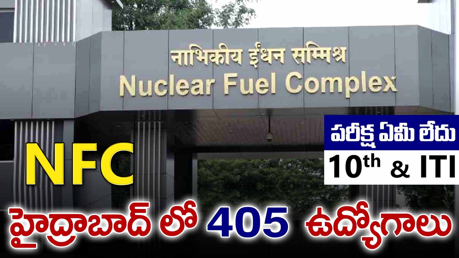 NFC Hyderabad ITI Apprentice Recruitment 2025