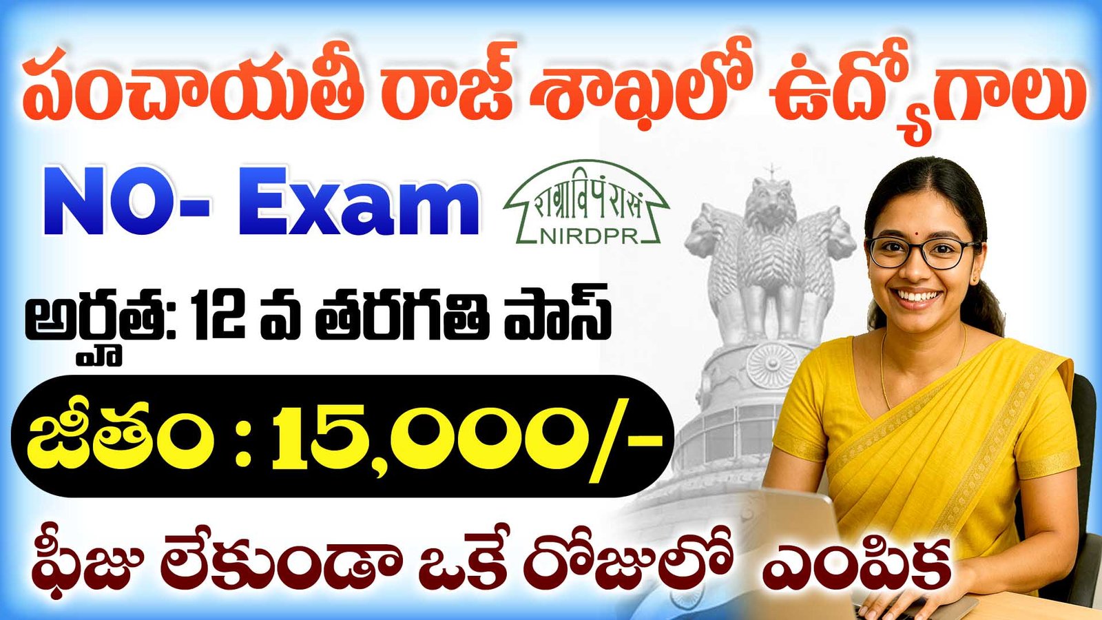 NIRDPR Hyderabad Data Entry Assistant Recruitment 2025