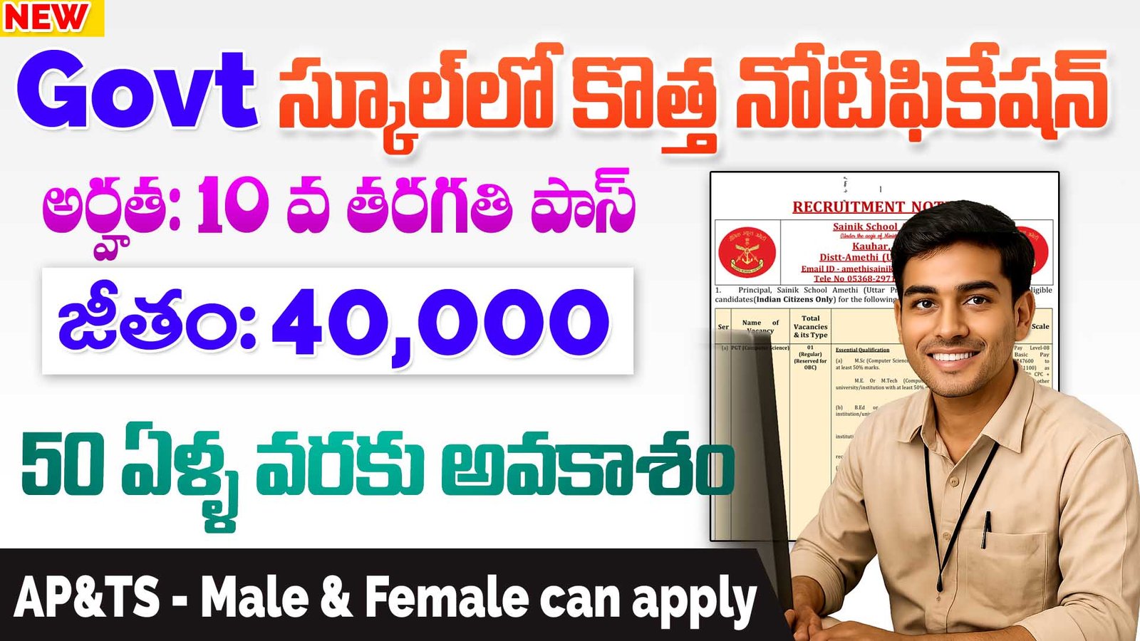 Sainik School Amethi Recruitment 2025