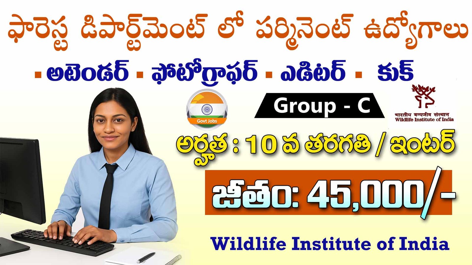 Wildlife Institute of India (WII) Recruitment 2025