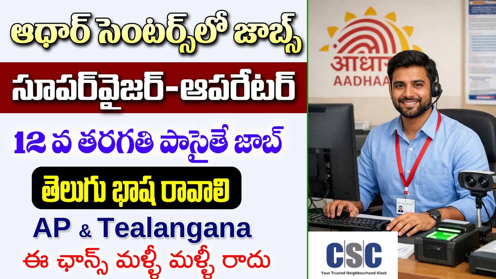 Adhar centreSupervisor & Operatort jobs