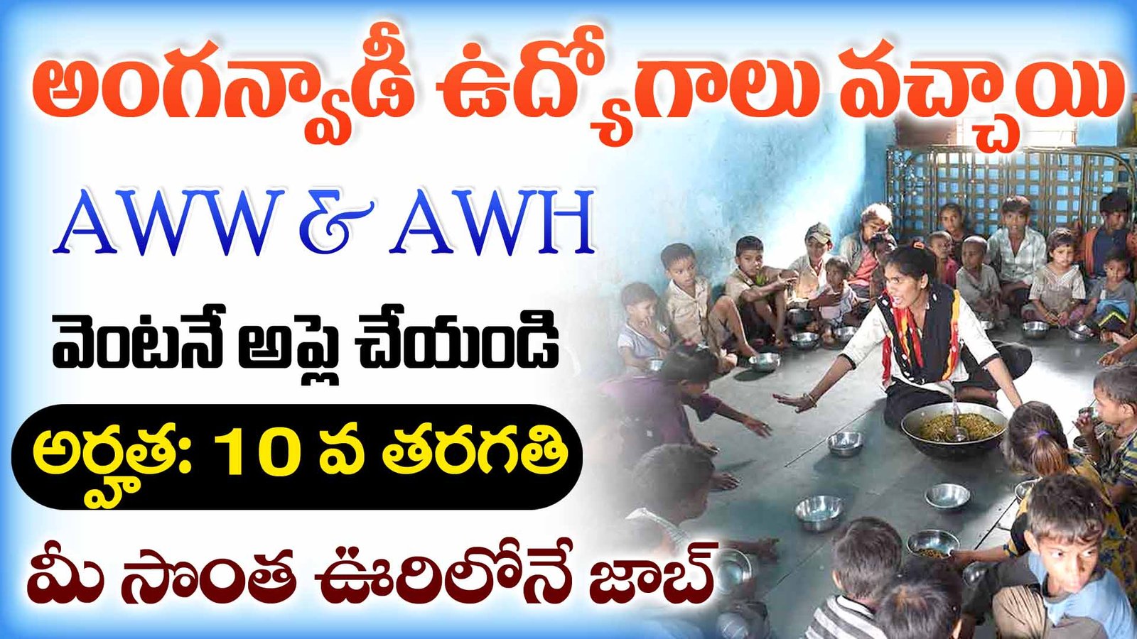 Anganwadi AWW & AWH job notification