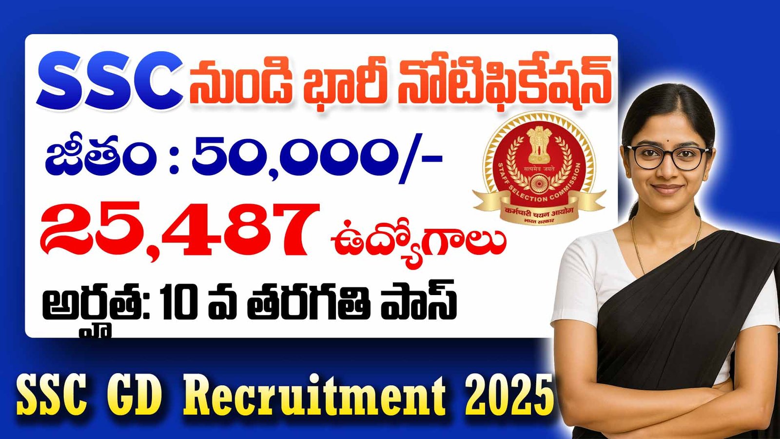 SSC constable GD recruitment 2025 w