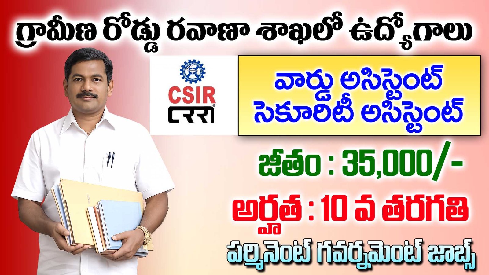 CSIR CRRI Non-Technical Recruitment 2026