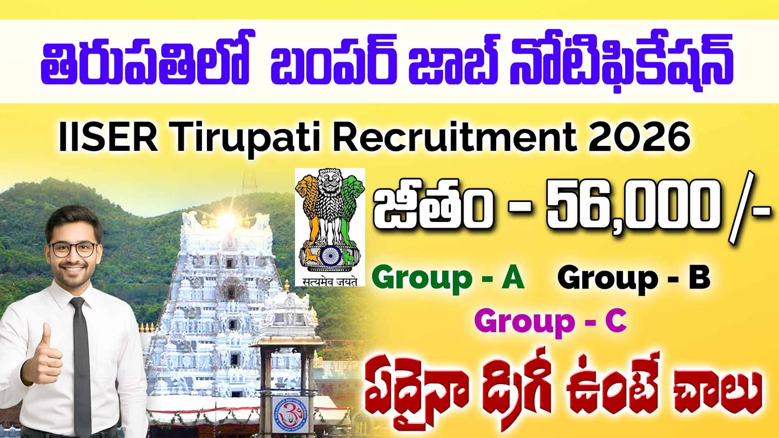 IISER Tirupati Recruitment 2026
