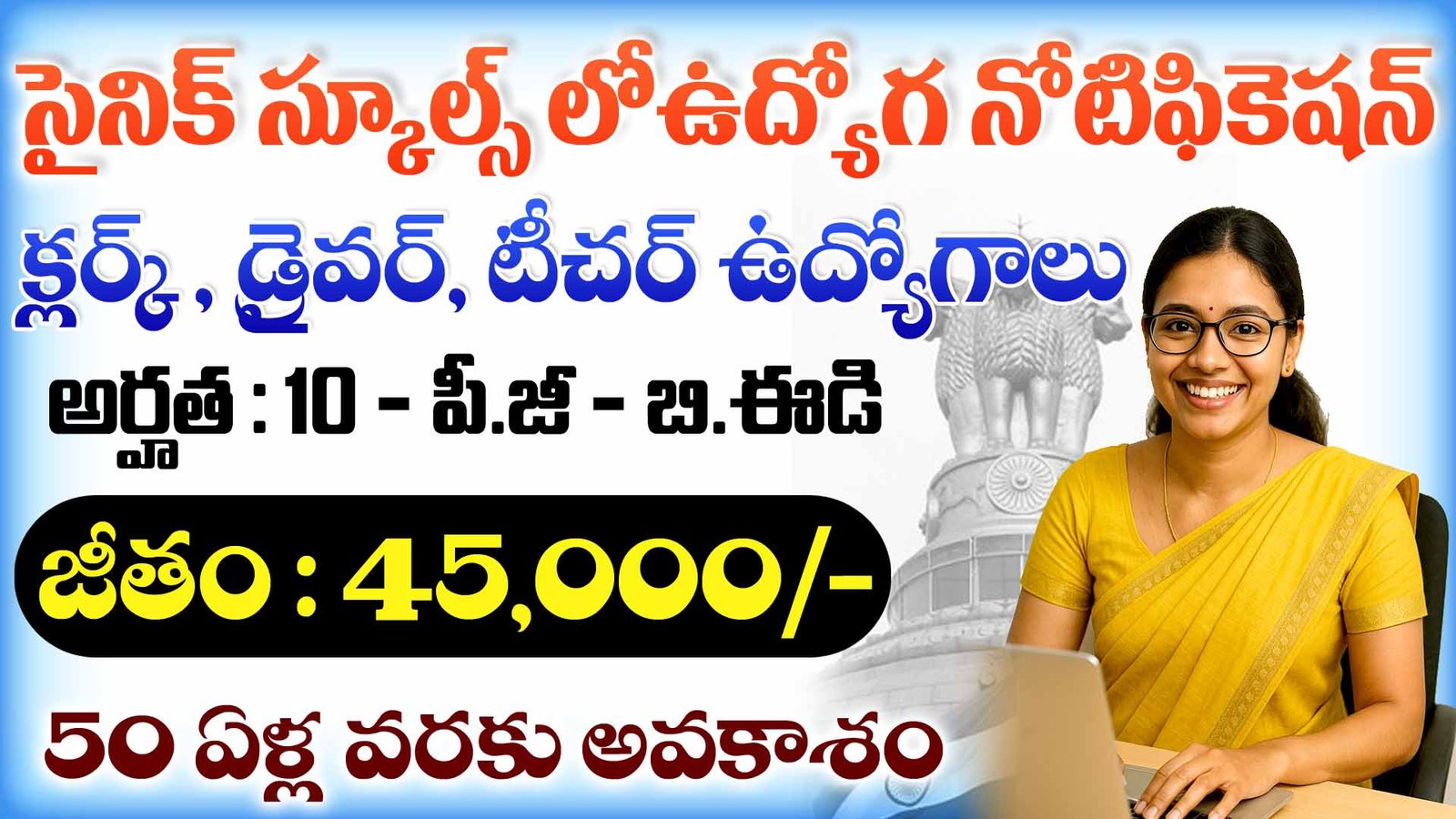 Sainik School Sambalpur Recruitment 2026