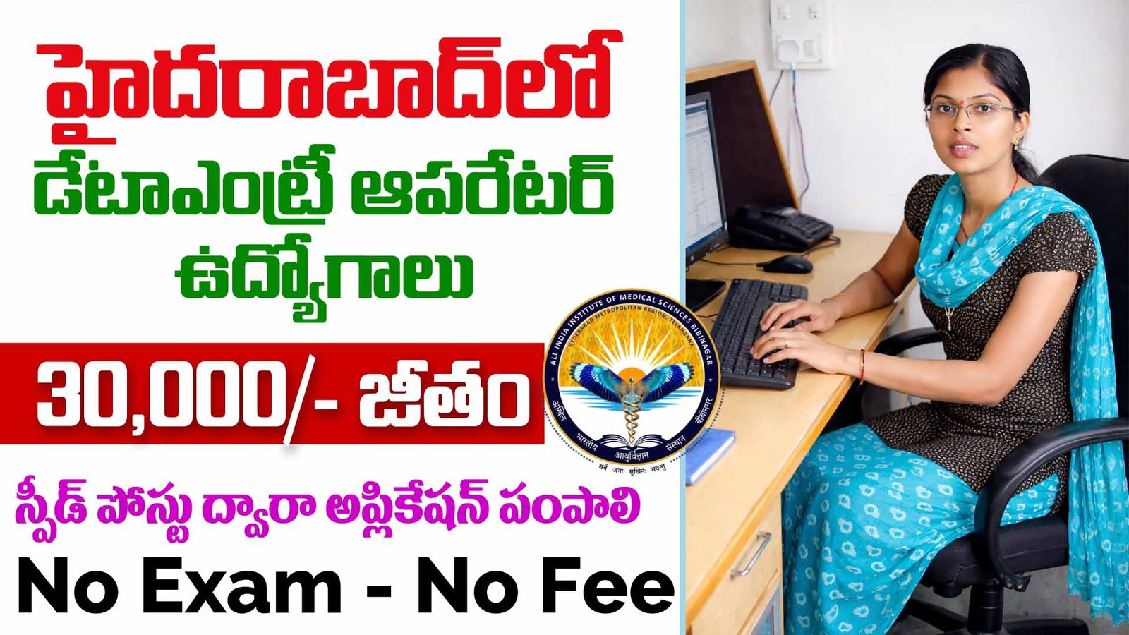 AIIMS Bibinagar Recruitment 2026 Notification – Lab Technician & Data Entry Operator Jobs Apply Now