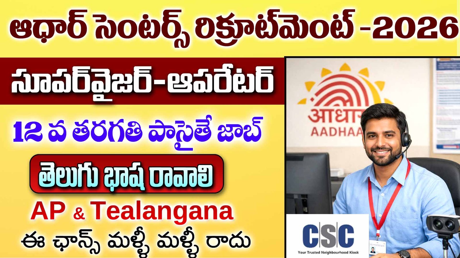 Aadhaar Supervisor Operator Recruitment 2026