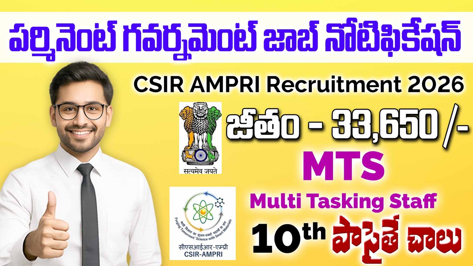 CSIR AMPRI Recruitment 2026 Notification