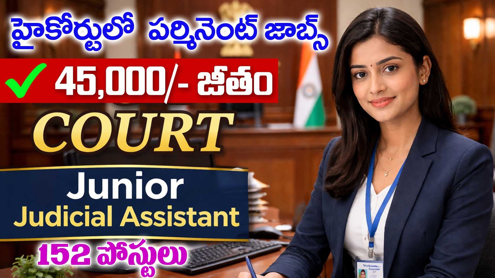 Delhi High Court Recruitment 2026