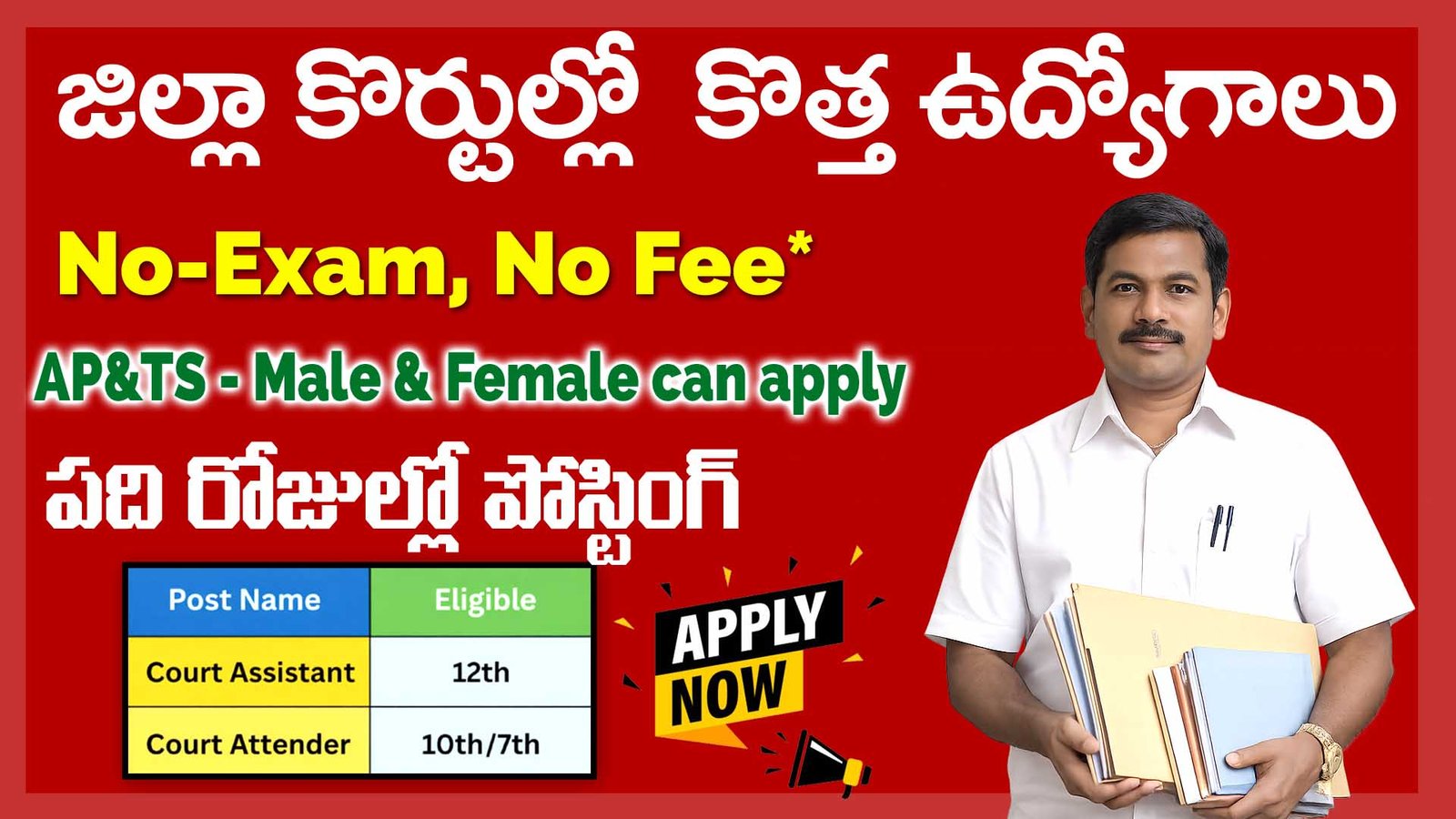 District Court Recruitment 2026