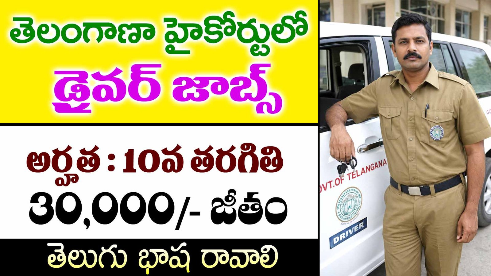 Driver Jobs in Telangana High Court Recruitment 2026