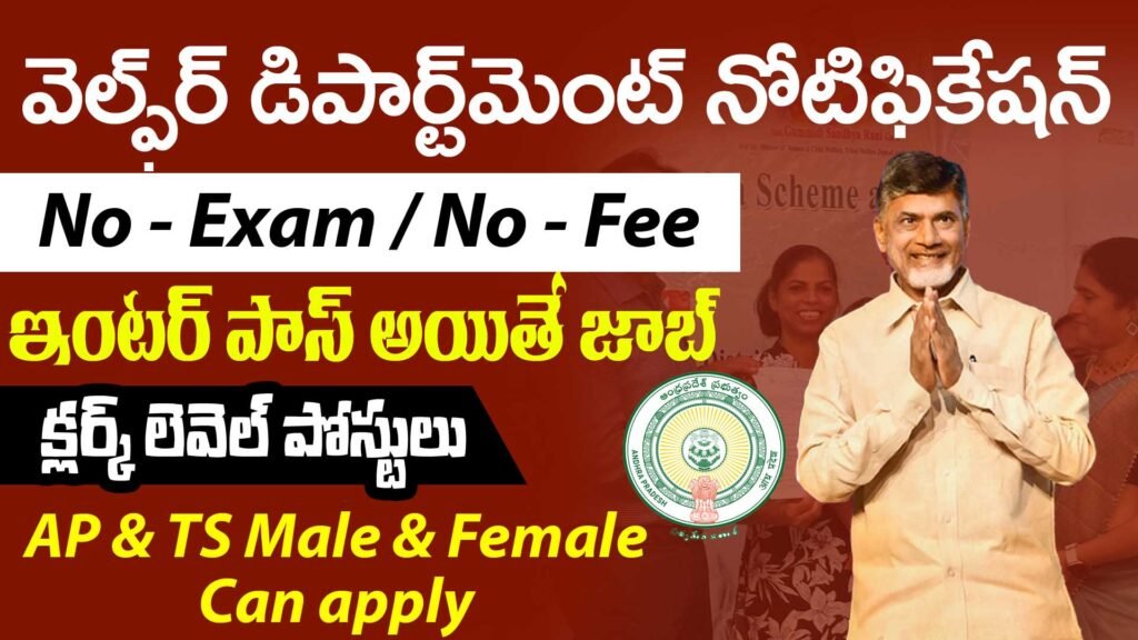 East Godavari District Recruitment 2026