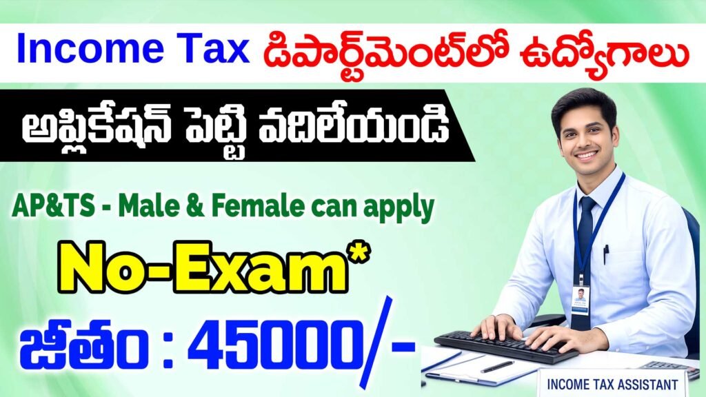 Income Tax Gujarat Sports Quota Recruitment 2025
