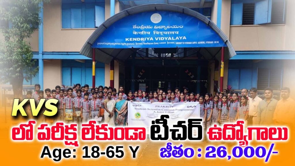 PM SHRI Kendriya Vidyalaya OF Medak Recruitment 2026