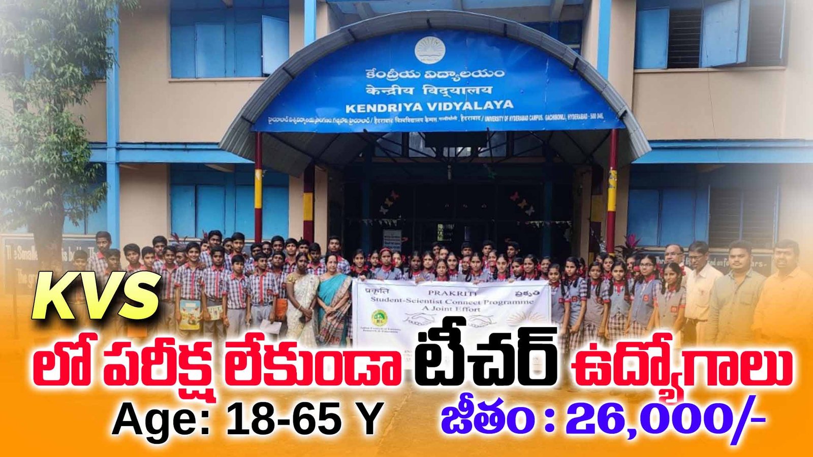 PM SHRI Kendriya Vidyalaya OF Medak Recruitment 2026