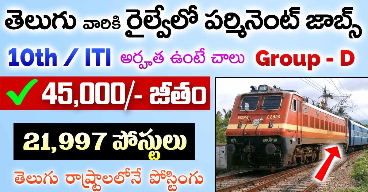 RRB Group D Recruitment 2026