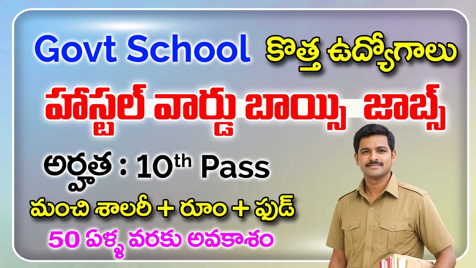 Sainik School Tilaiya Ward Boy Recruitment 2026