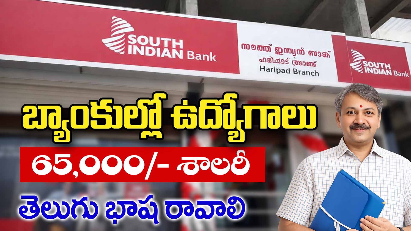South Indian Bank Junior Officer Recruitment 2026