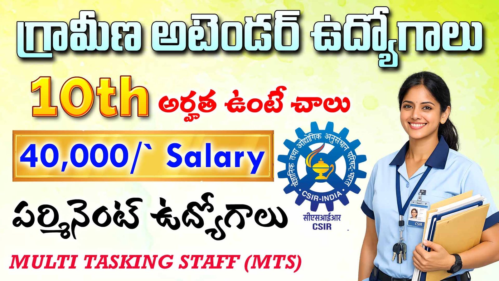 CSIR IICB MTS Recruitment 2026