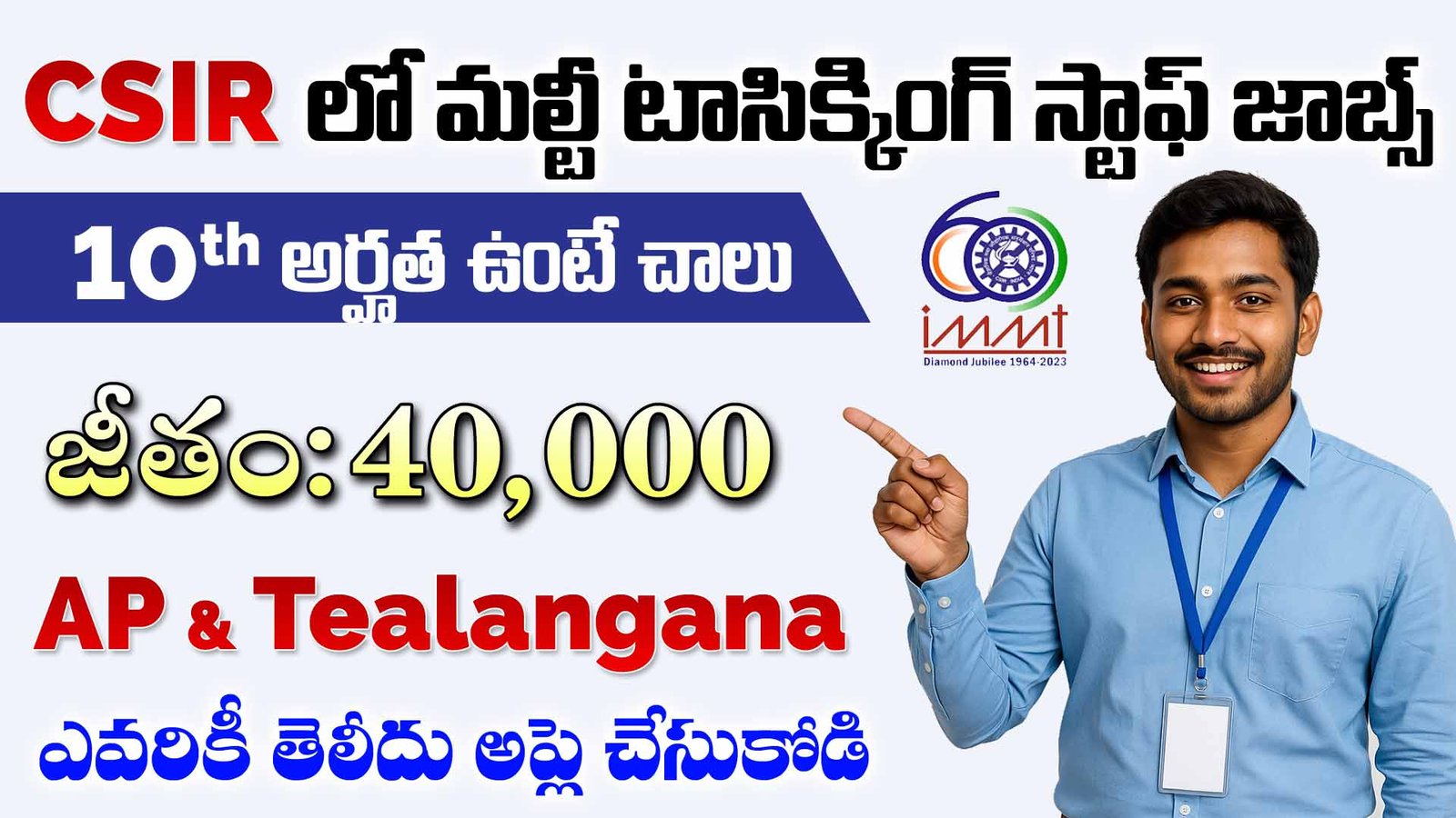 CSIR IMMT MTS Recruitment 2026