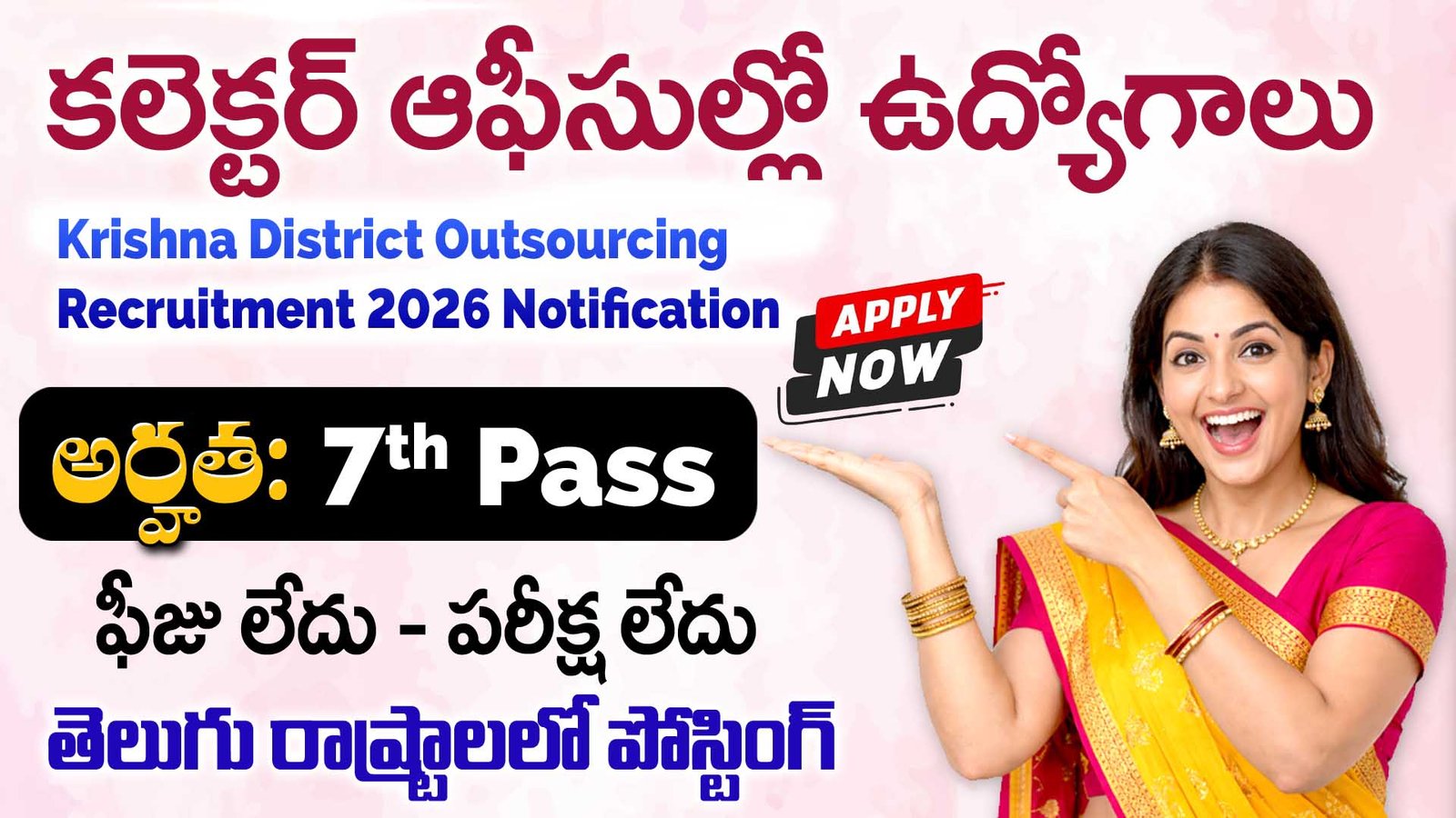 Krishna District Outsourcing Recruitment 2026 Notification