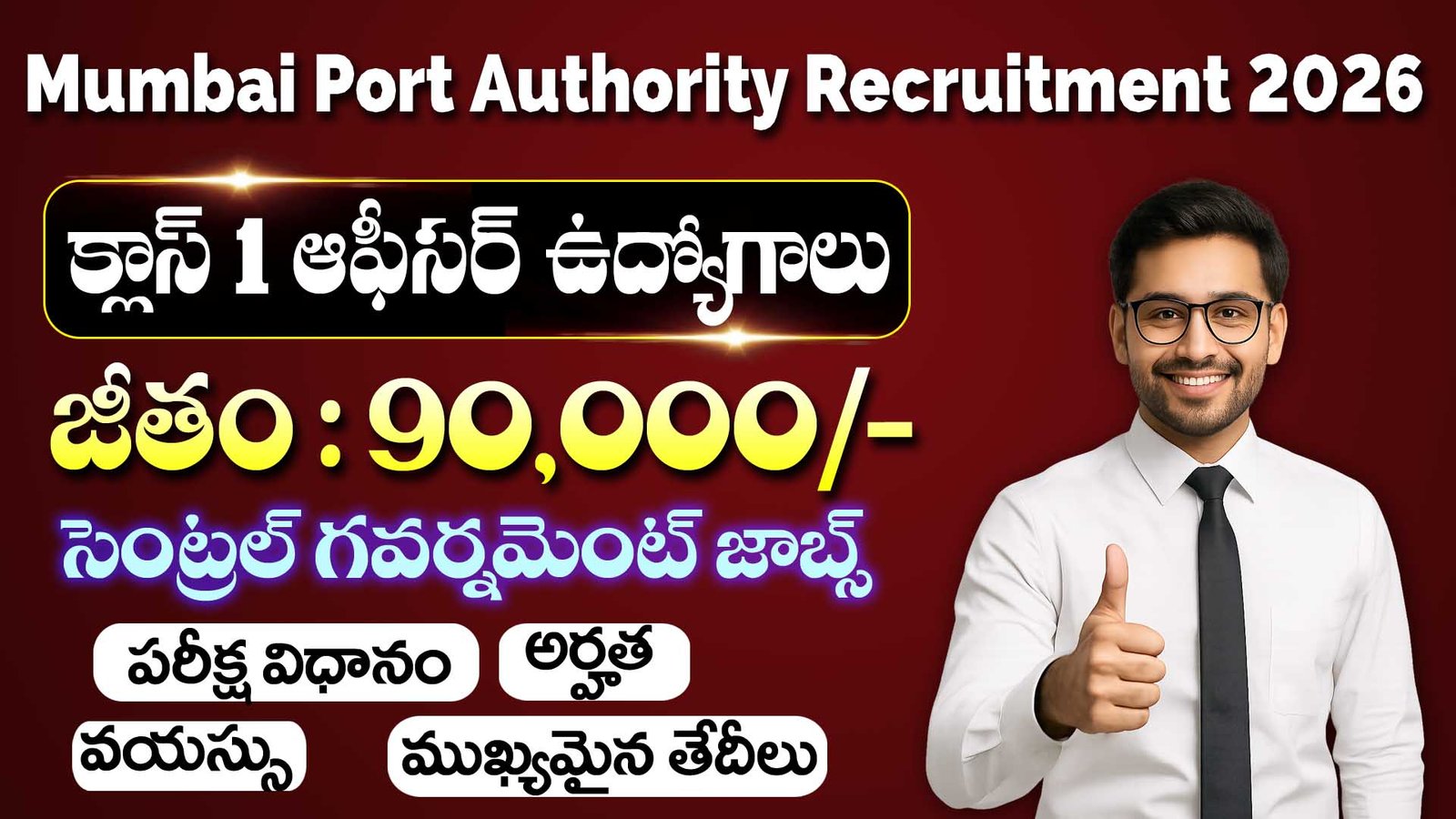 Mumbai Port Authority Recruitment 2026 2