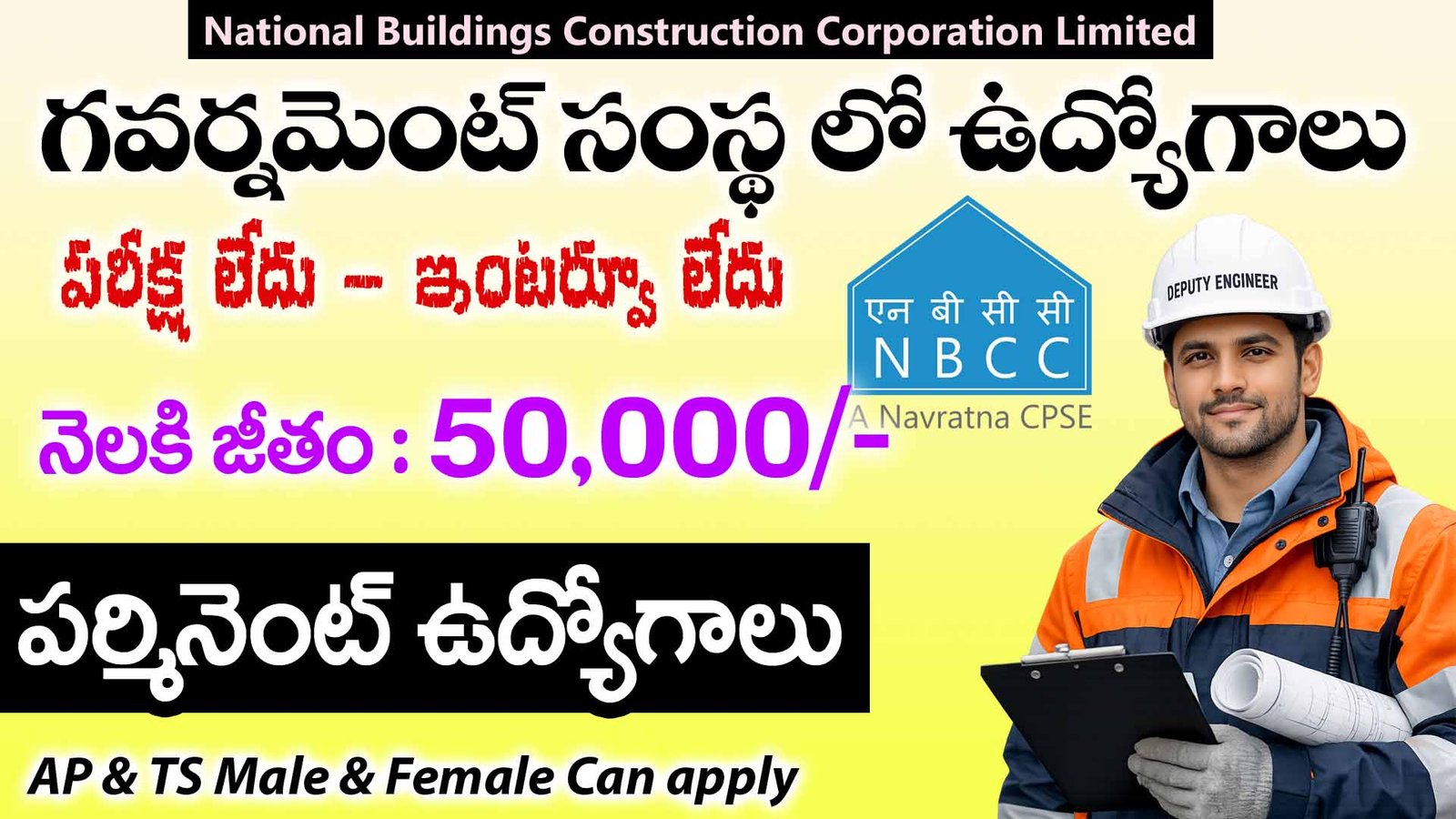 NBCC Recruitment 2026