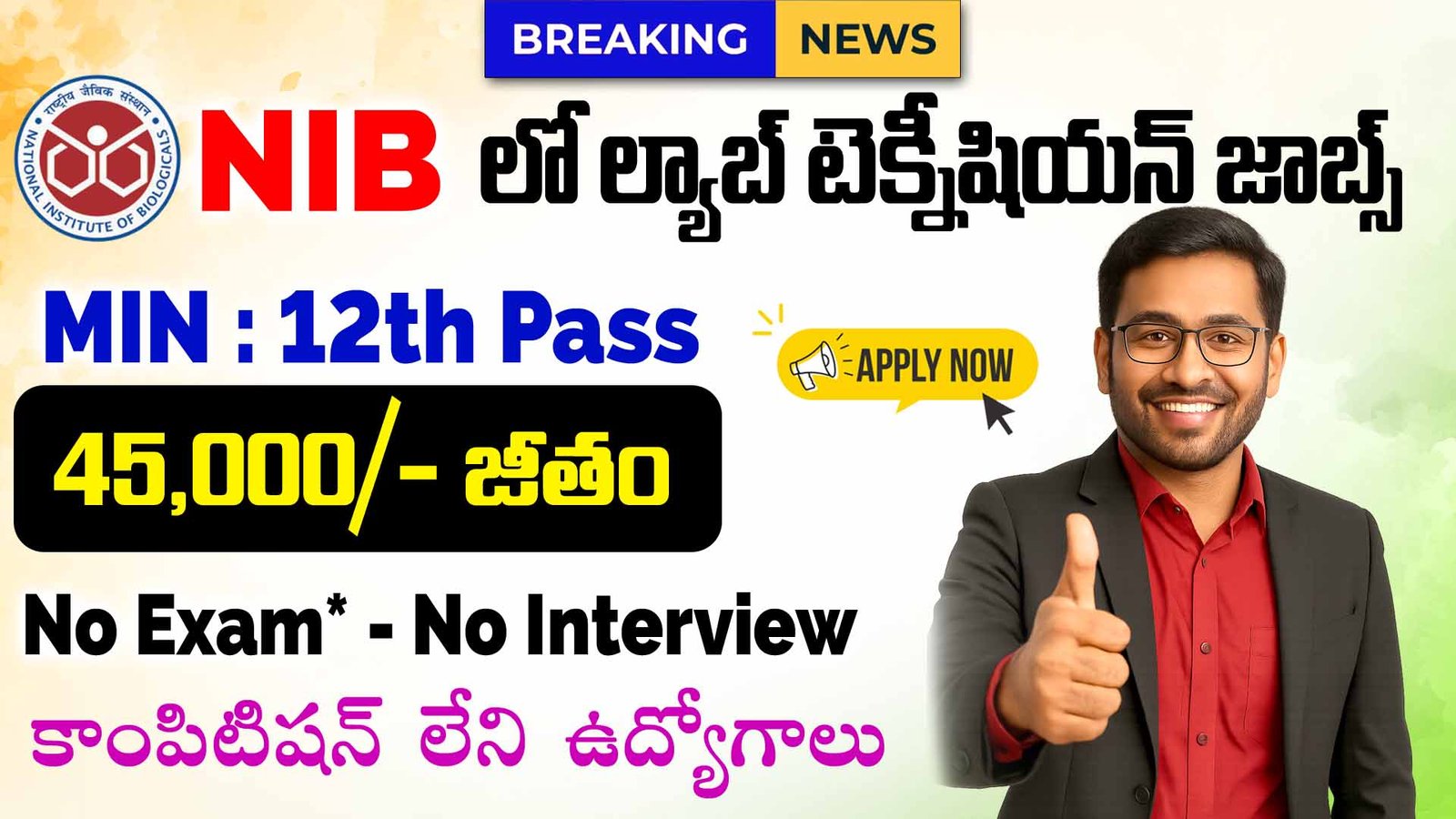 National Institute of Biologicals Recruitment 2026