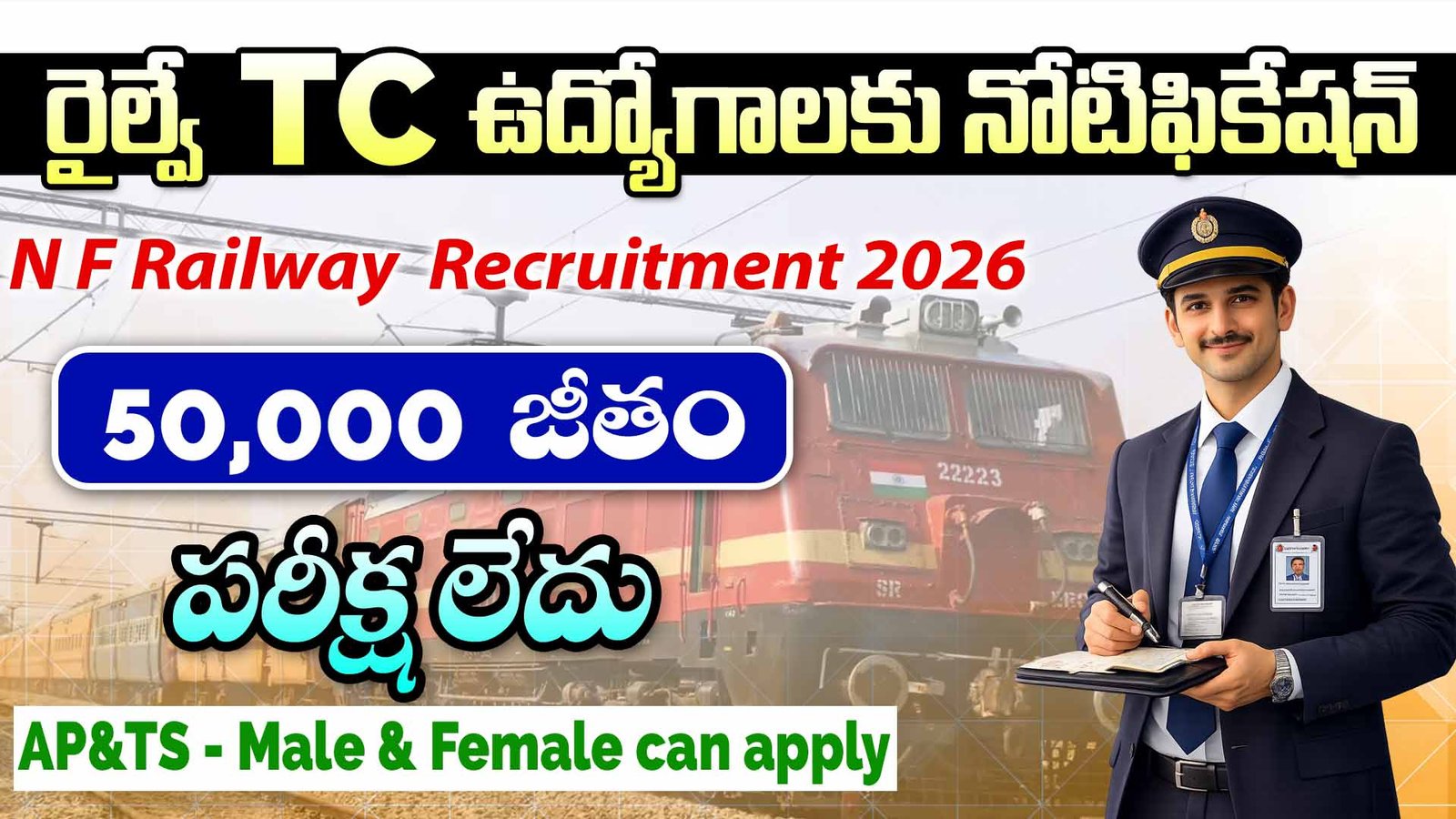 Northeast Frontier Railway Recruitment 2026 2